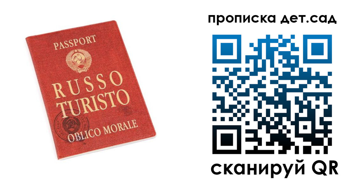 прописка для школы в Биробиджане