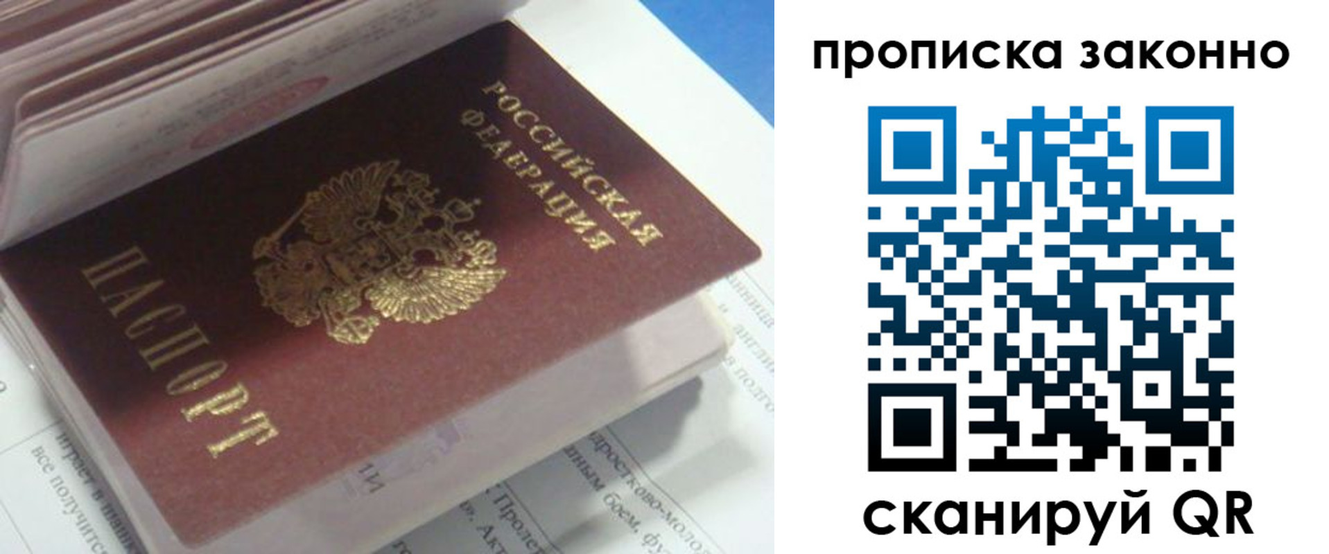 прописка гарантия в Биробиджане