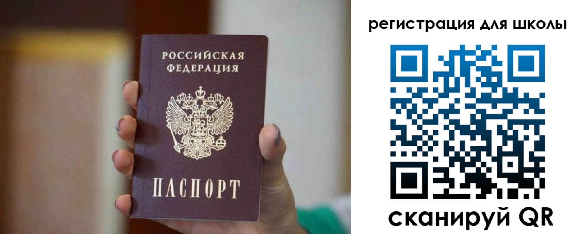 временная регистрация для школы в Биробиджане